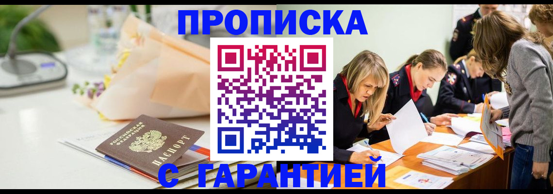 временная регистрация купить в Усть-Катаве