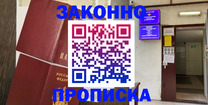 временная регистрация 2025 в Усть-Катаве